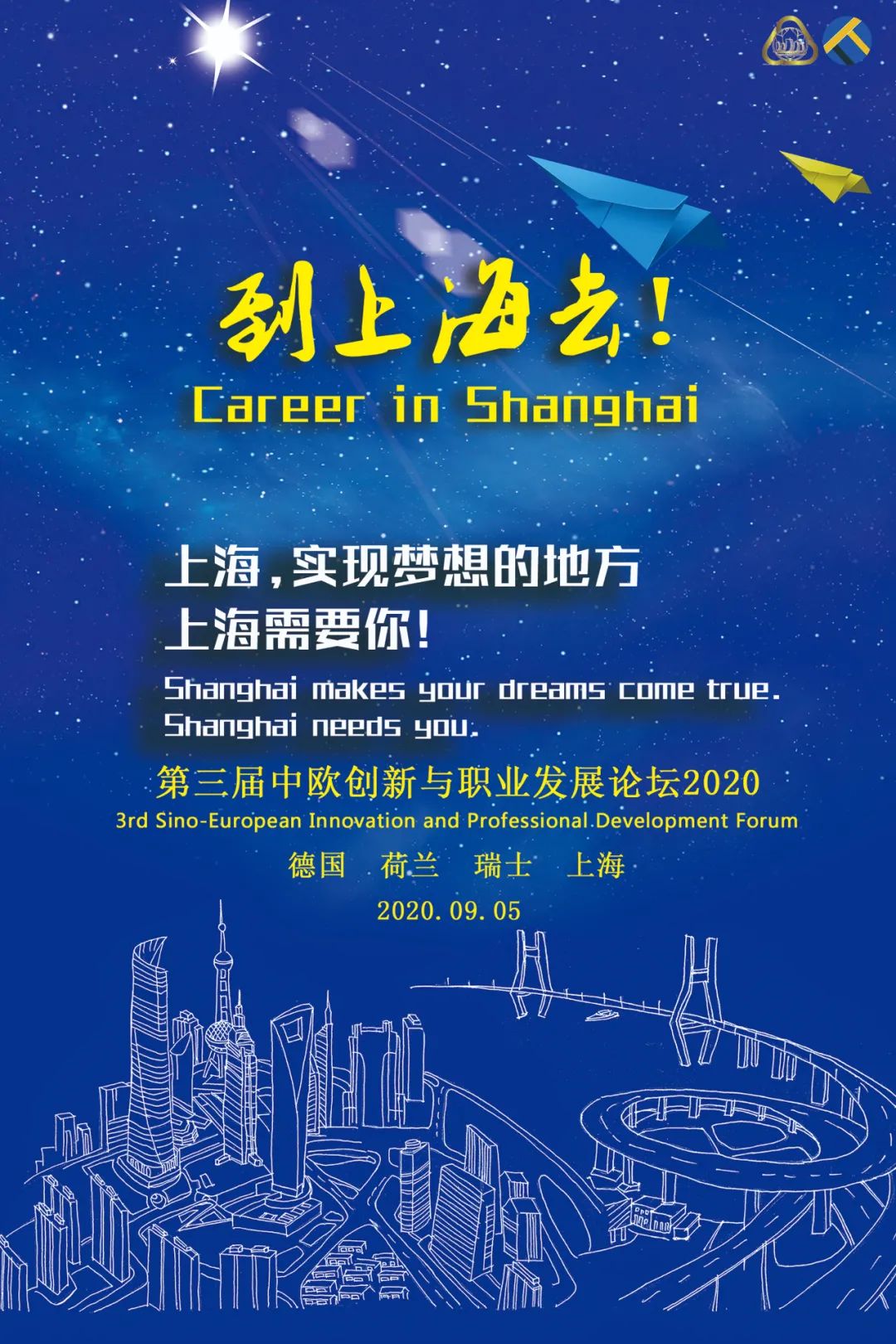 第三届中欧创新与职业发展论坛 2020(图2) 第三届中欧创新与职业发展论坛 2020(图2)