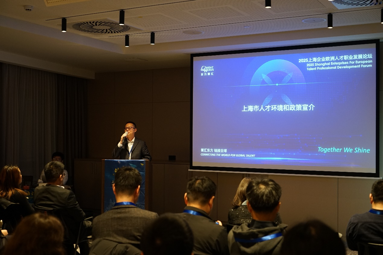  “Together we shine” 2025上海企业欧洲人才职业发展论坛（德国专场）(图5)