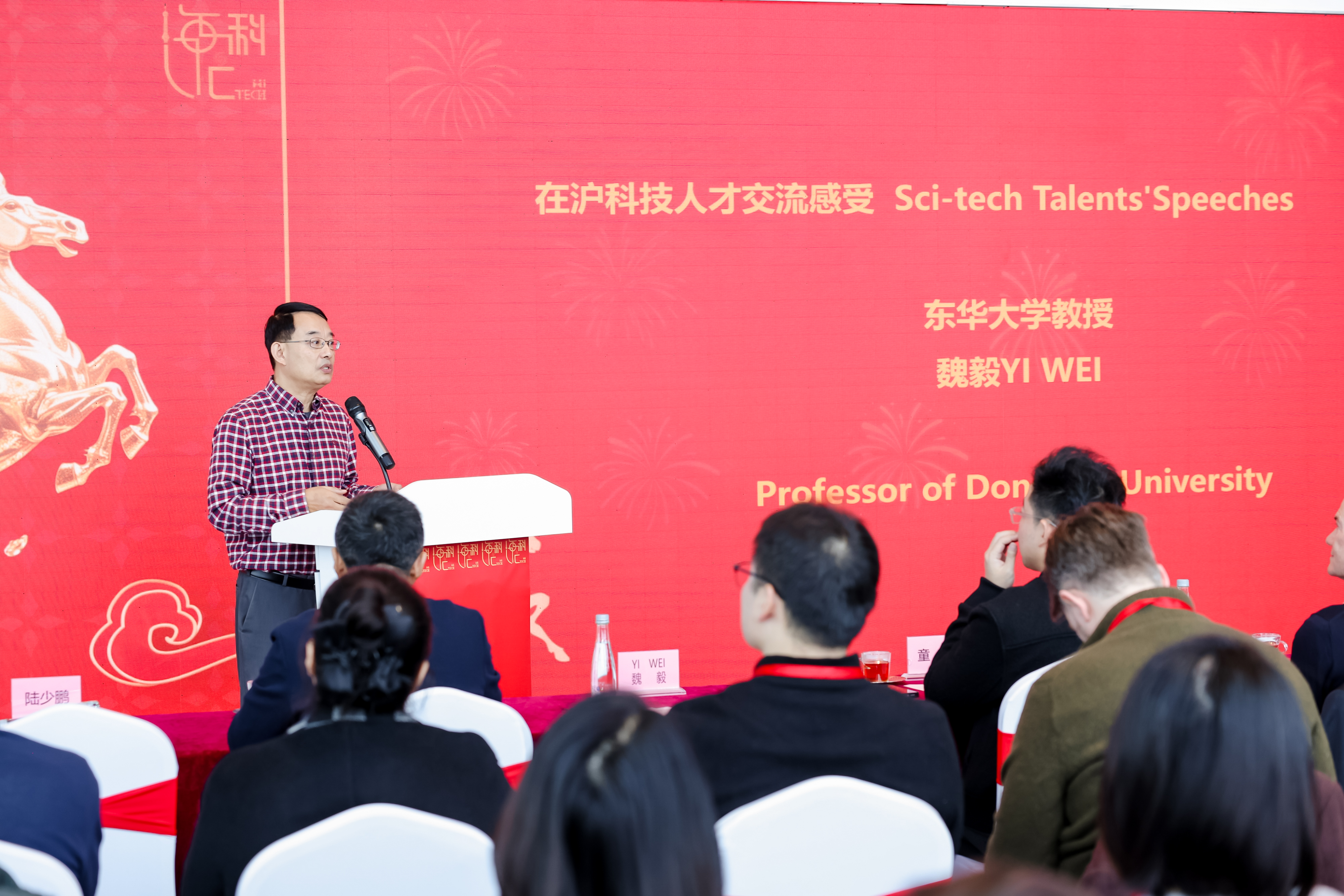 2026年海科·汇 “因融而能 共谱华章” 国际科技人才迎新春活动(图13)